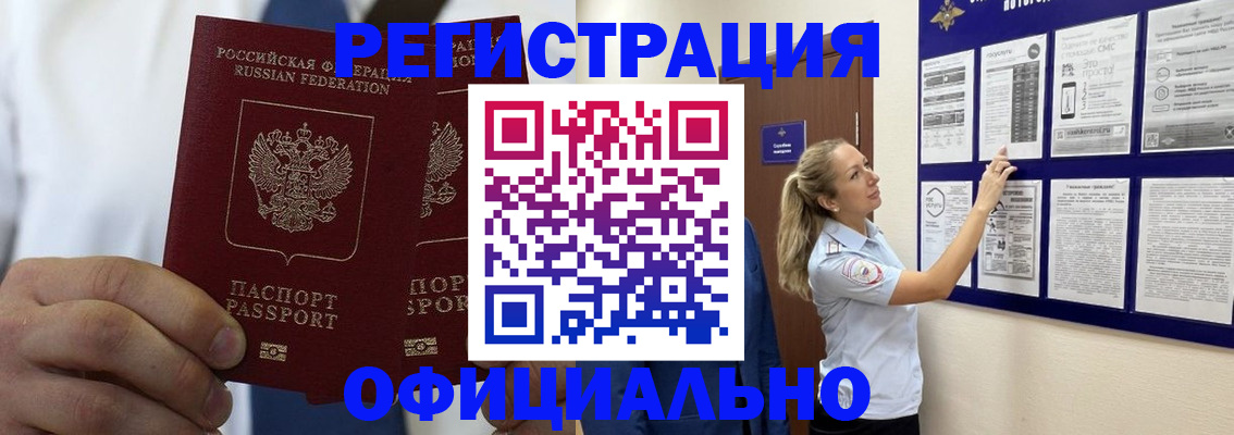 прописка штамп в Бузулуке