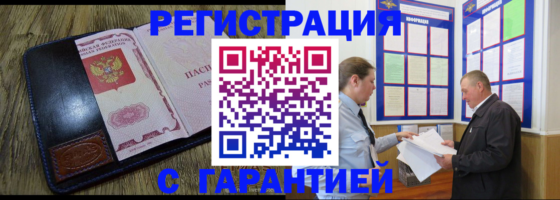 временная прописка в Бузулуке