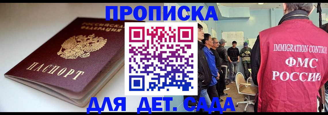 регистрация для дет. сада в Бузулуке